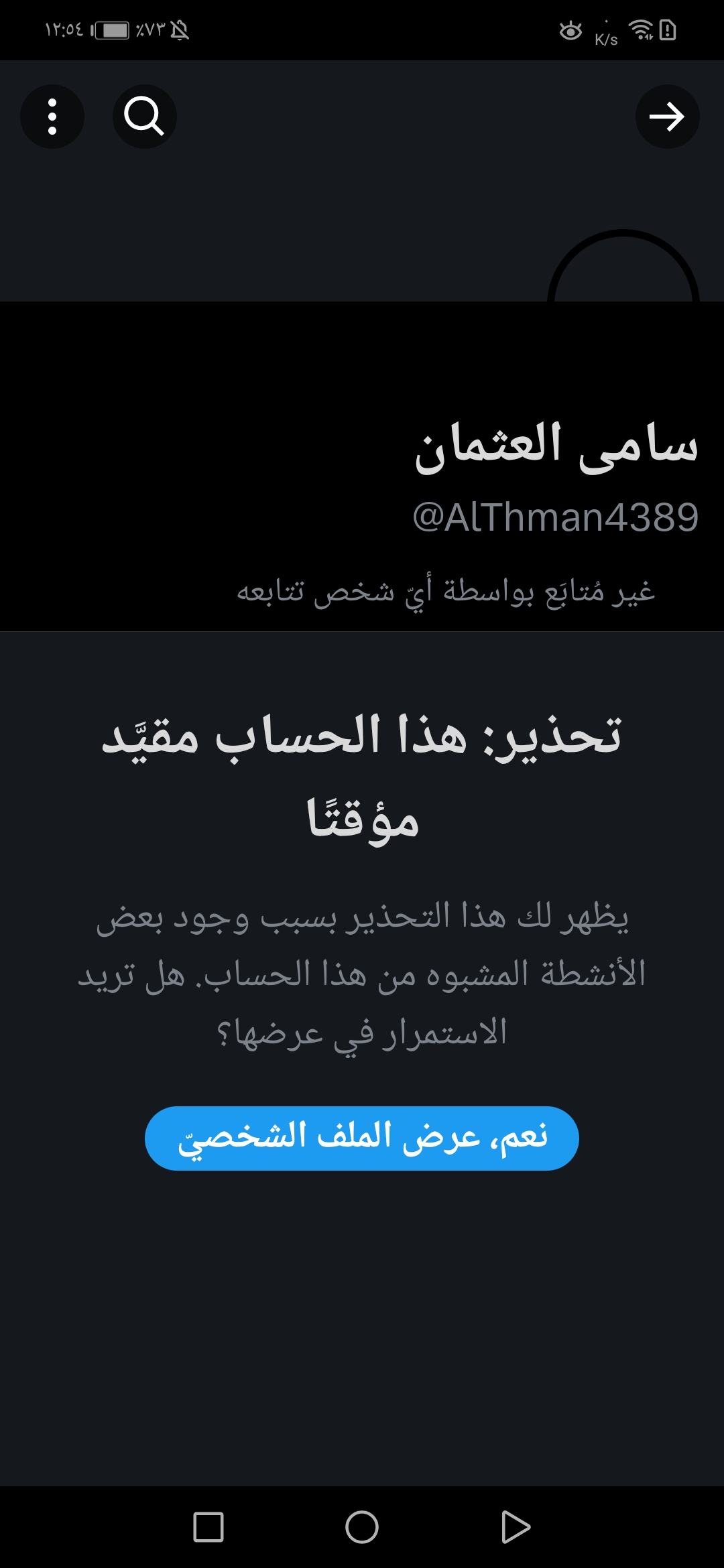 هذا الحساب الحالي يتم تهكيرة وسرقته
