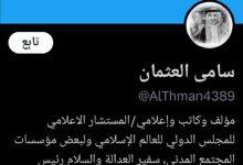 حساب سامي العثمان الحالي
