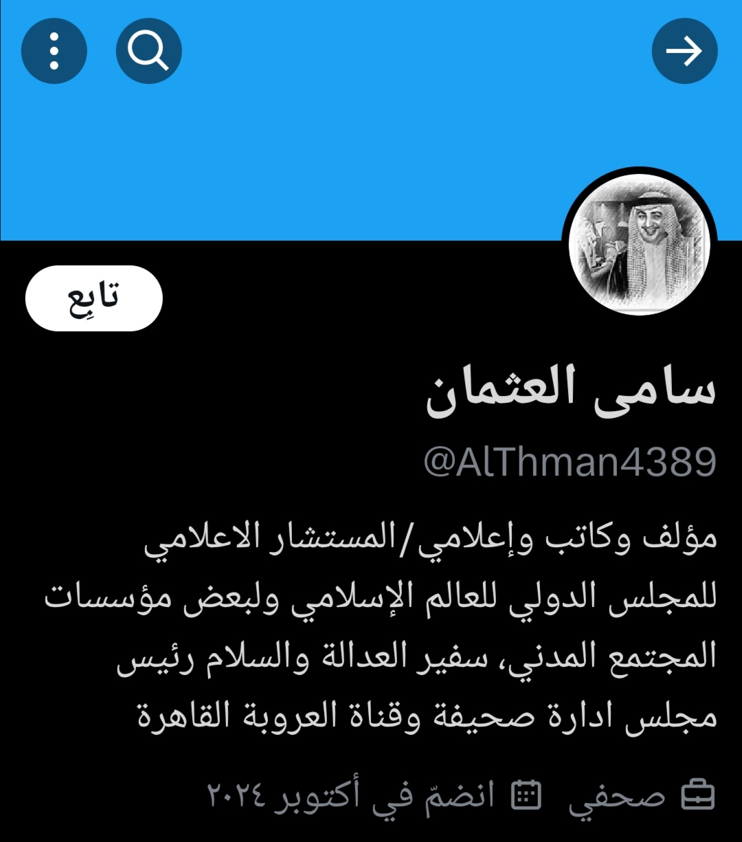 حساب سامي العثمان الحالي