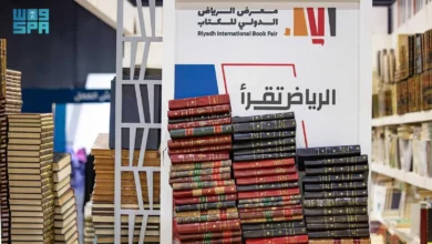 معرض الرياض