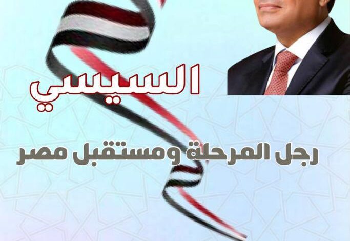 غلاف كتاب السيسي رجل المرحلة