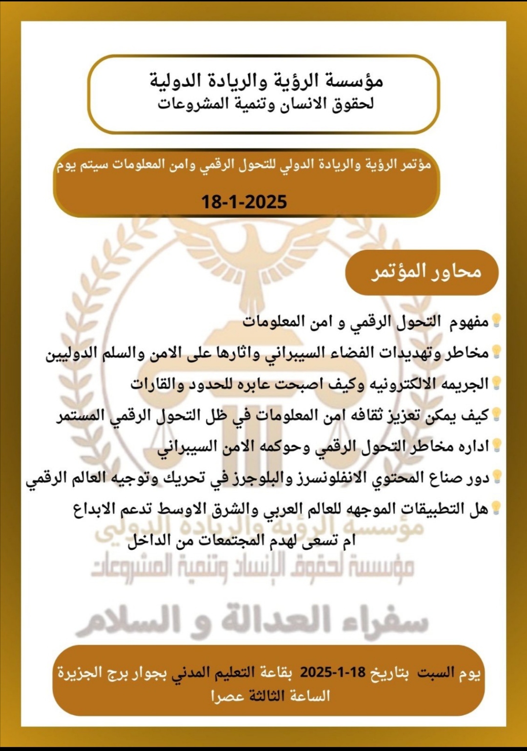 مؤتمر الرؤية والريادة