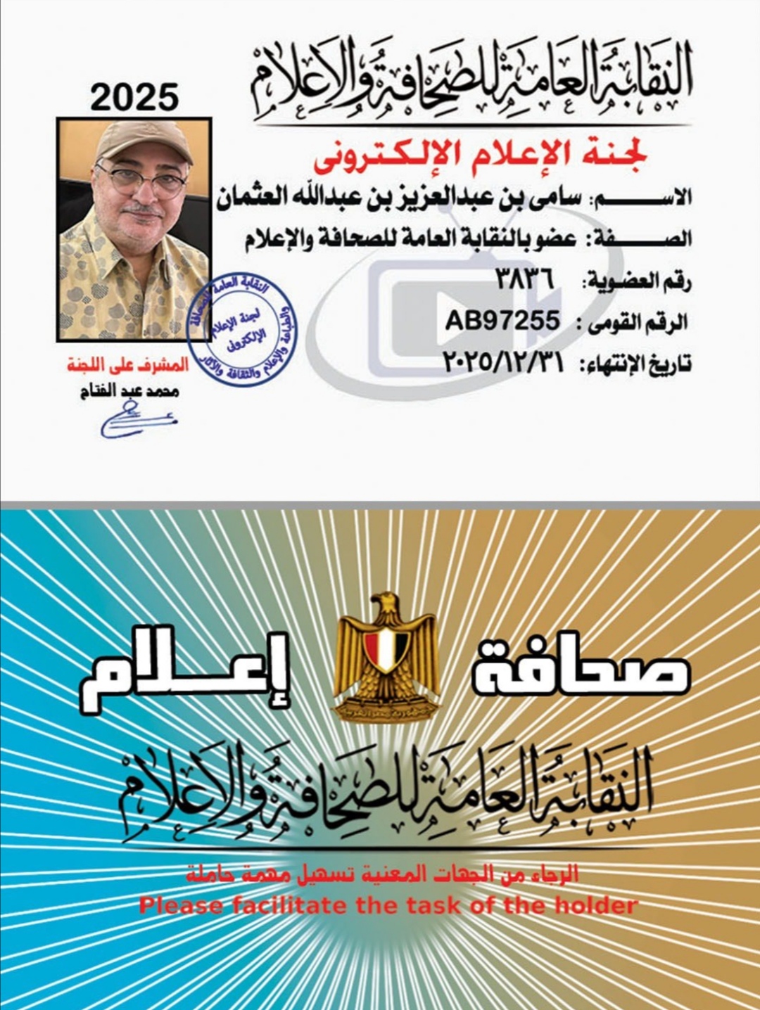 النقابة العامة للصحافة والإعلام