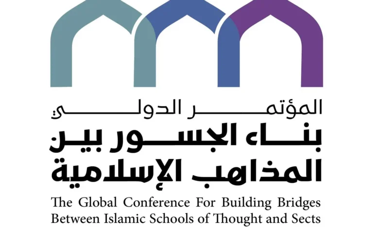 بناء الجسور بين المذاهب الإسلامية