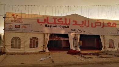 معرض زايد للكتاب أرشفية