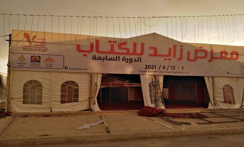 معرض زايد للكتاب أرشفية