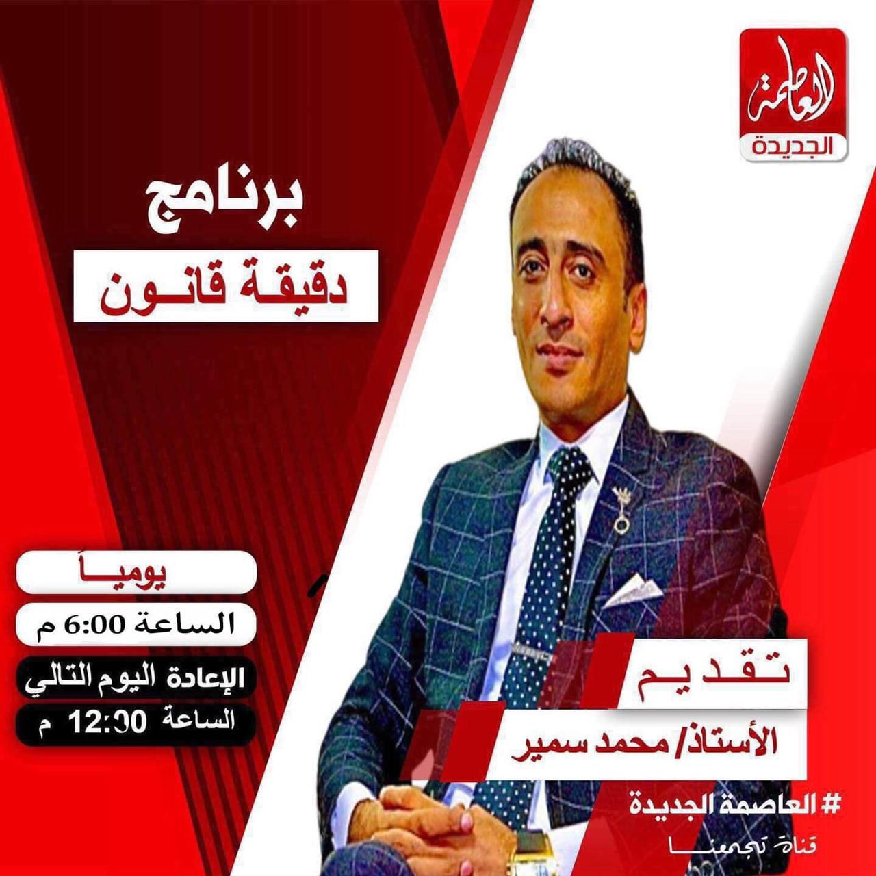 المستشار القانوني محمد سمير أبوفهد