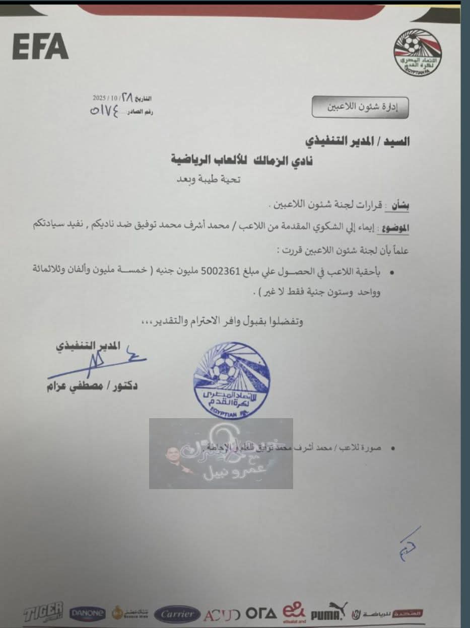 خطاب لجنة شؤون اللاعبين