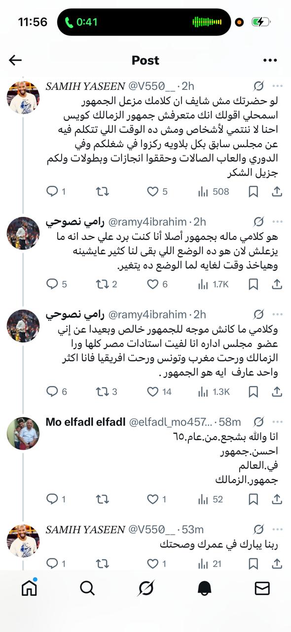 رد رامي نصوحي علي أحد المتابعين