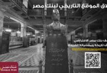 الموقع التجريبي لبنك مصر