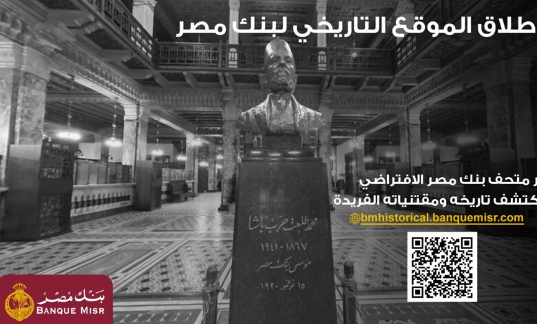 الموقع التجريبي لبنك مصر