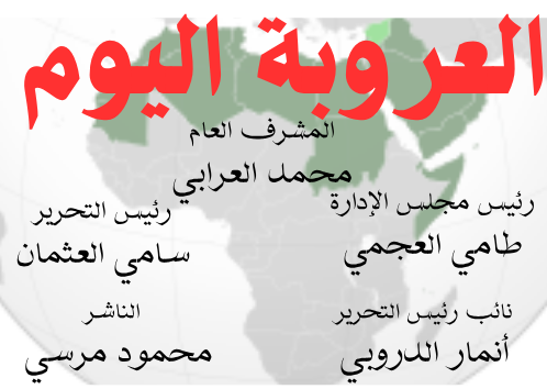 موقع العروبة اليوم