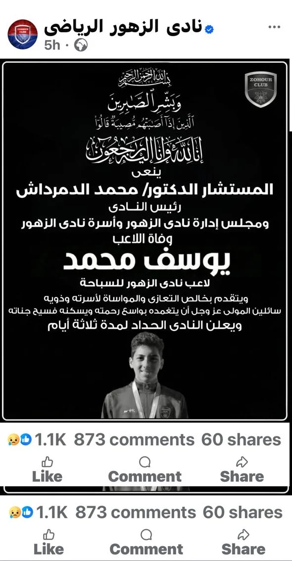 نعي نادي الزهور للاعب يوسف محمد