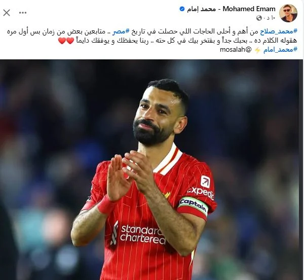 رسالة محمد إمام لصلاح