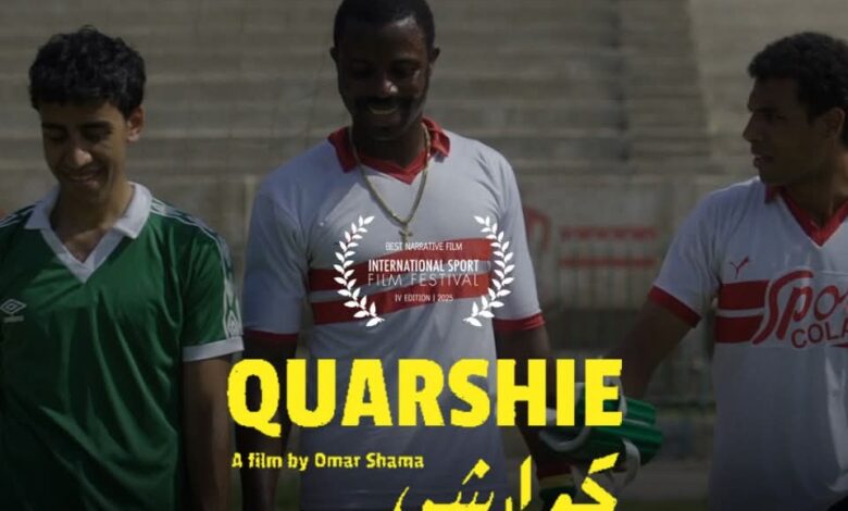 بوستر فيلم كوارشي لاعب الزمالك