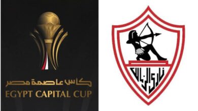 الزمالك كاس العاصمة
