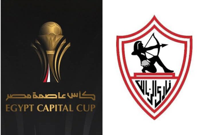 الزمالك كاس العاصمة