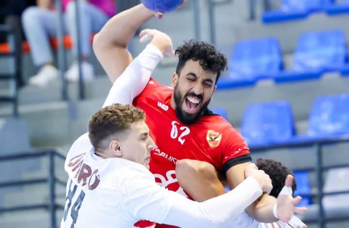 قمة اليد الاهلي والزمالك