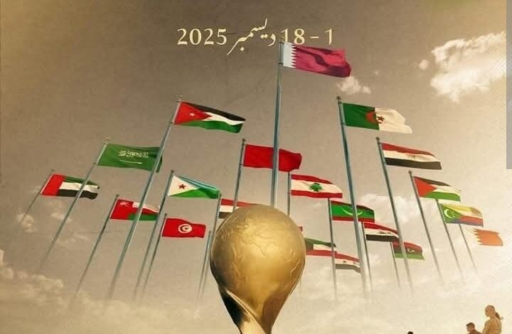 كاس العرب قطر2025