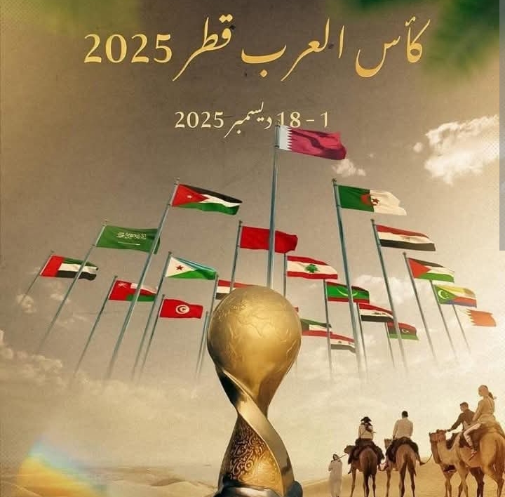 كاس العرب قطر2025