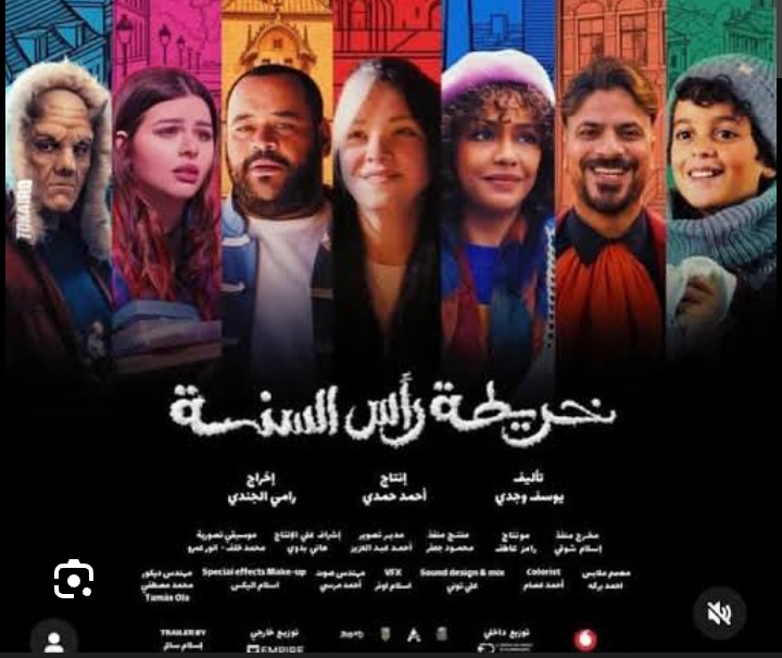 فيلم خريطة راس السنة