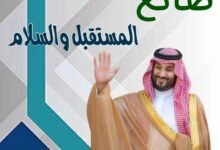 غلاف كتاب محمد بن سلمان صانع المستقبل