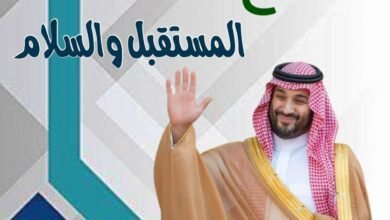 غلاف كتاب محمد بن سلمان صانع المستقبل