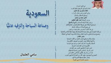 السعودية وصناعة السياحة والترفيه عالميًا