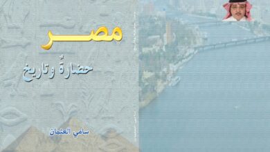 غلاف كتاب مصر حضارة وتاريخ