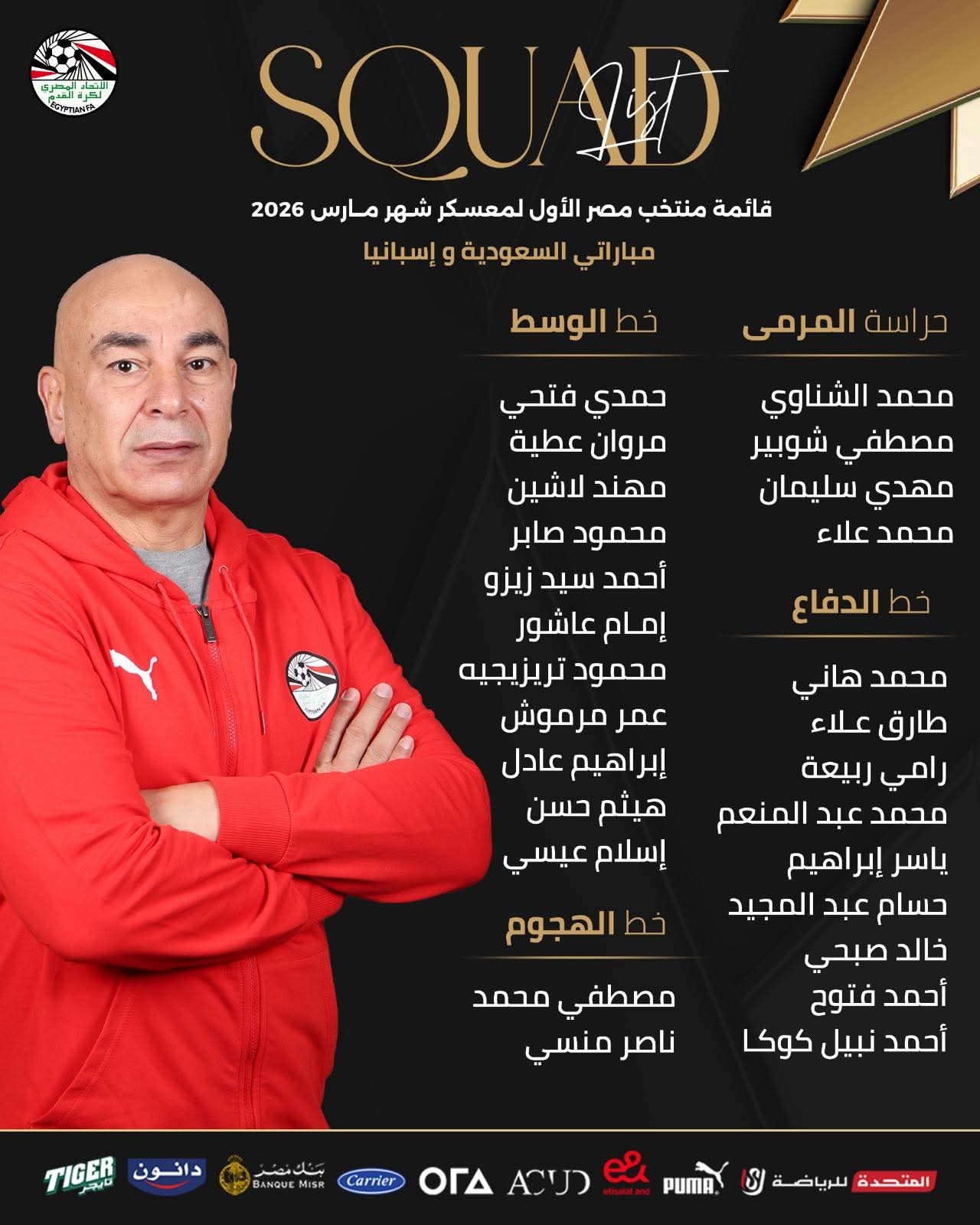 قائمة اللاعبين المنضمين لمنتخب مصر