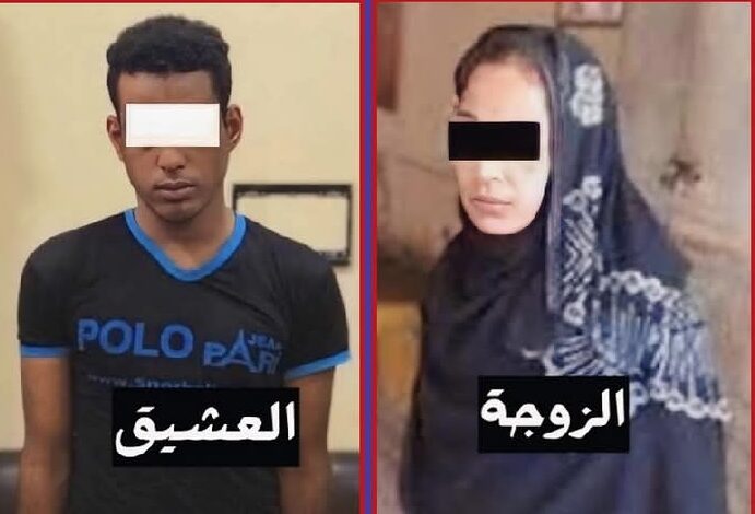 الزوجة والعشيق