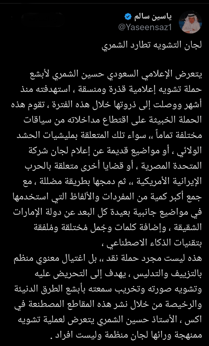 ياسين سالم عبر حسابه علي X