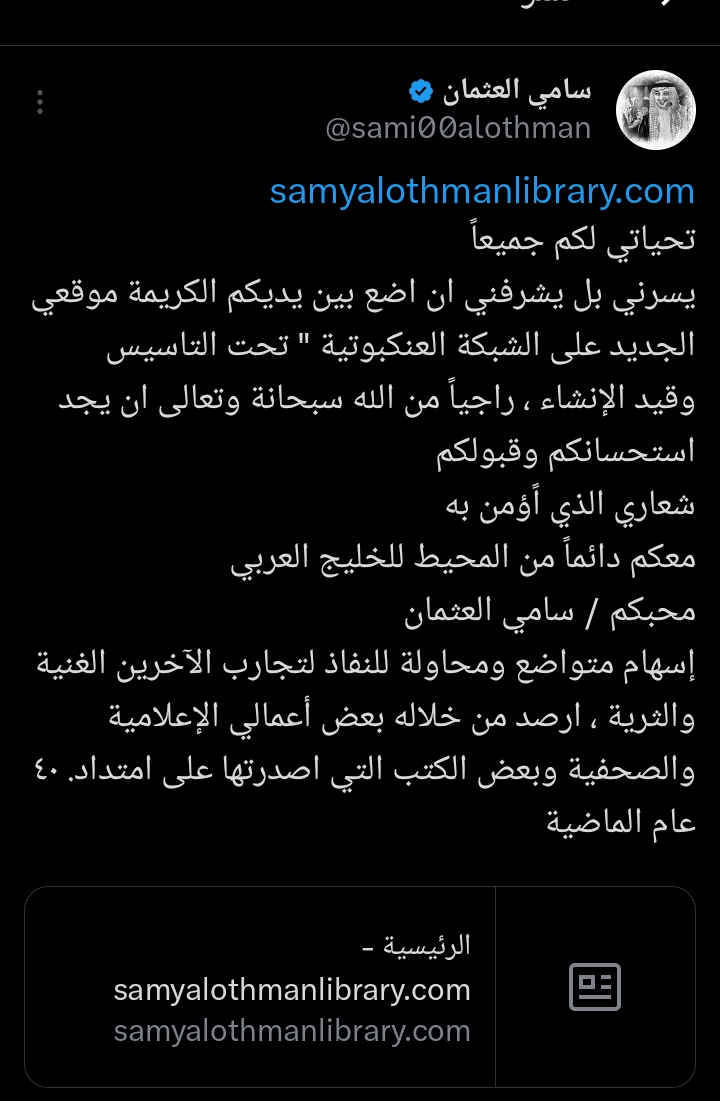 سامي العثمان عبر منصه X