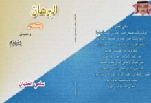 غلاف كتاب البرهان ينتصر و حميدتي ينهزم