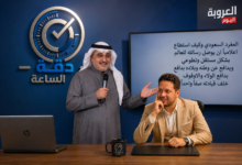 برنامج دقة الساعة مع الإعلامي سامي العثمان والصحفي محمود مرسي