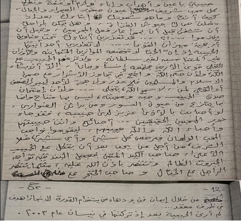 رسالة صدام حسين