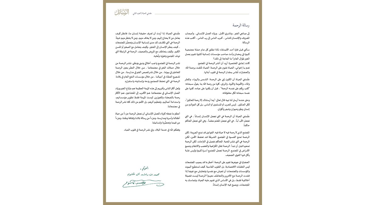 رسالة الشيخ محمد بن راشد